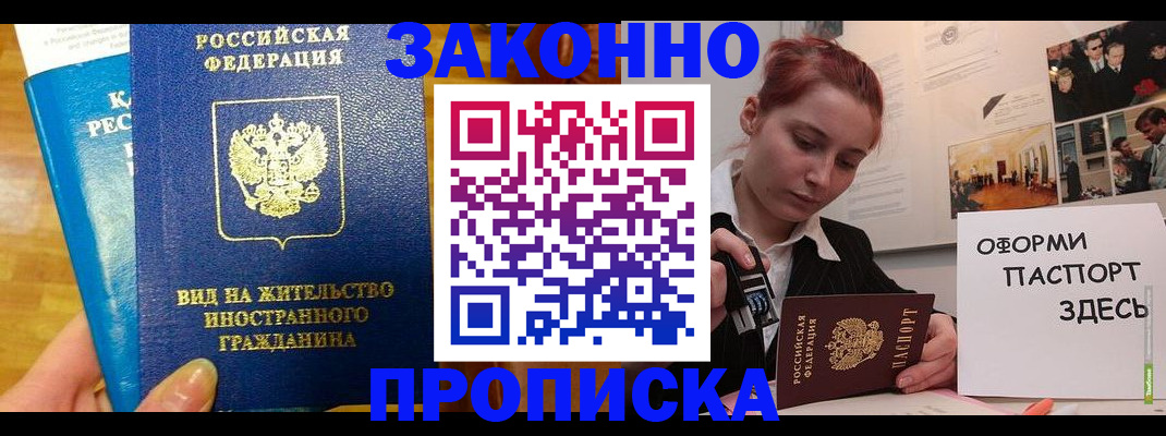 прописка штамп в Кашире